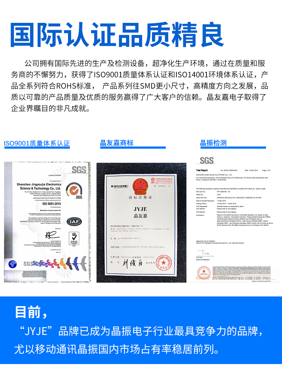 车规及高温振荡器JYJ8924晶振体系证书