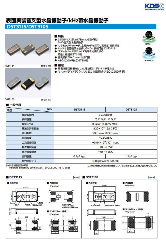 日本大真空KDS 3215晶振规格