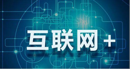 互聯網